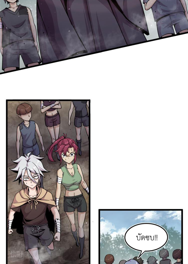 ยอดเซียนสัตว์วิญญาณ ตอนที่ 8 หน้า 45