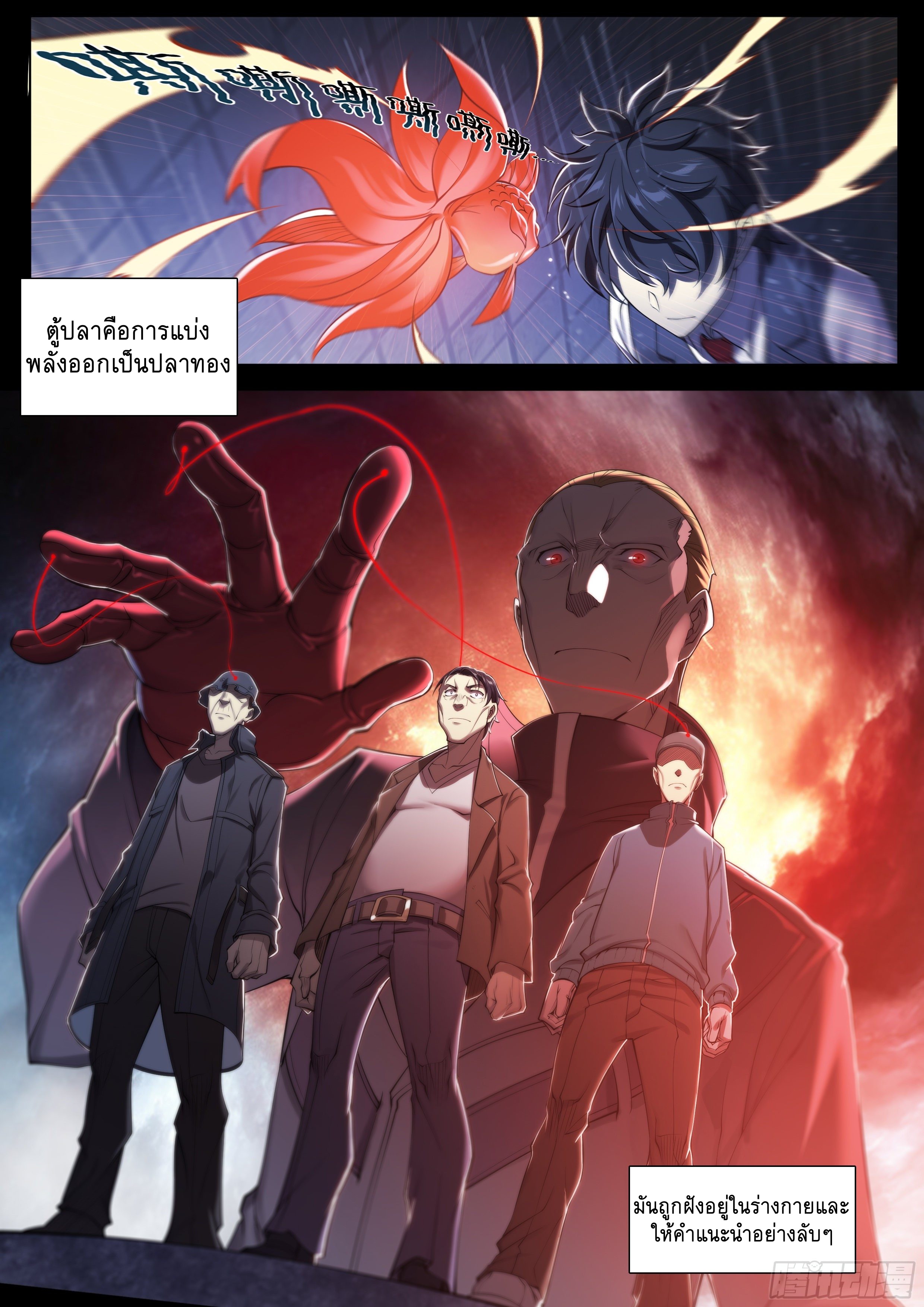 Apocalypse Forecast ตอนที่ 32 หน้า 10