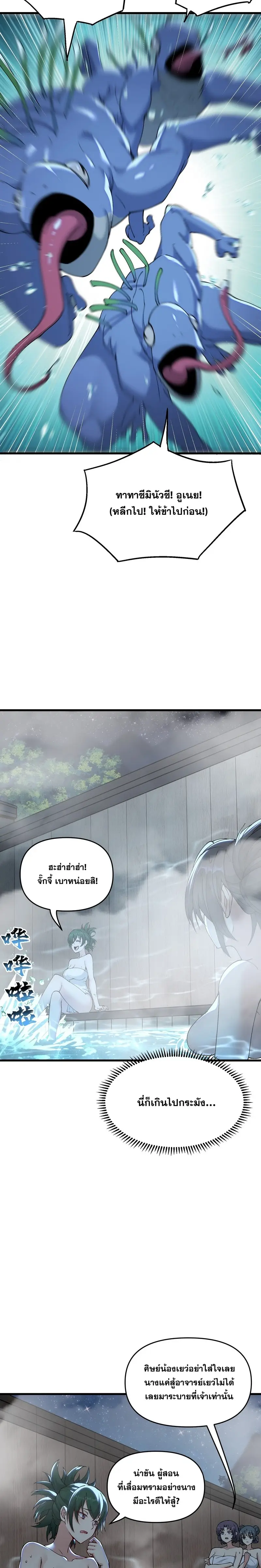 After Ten Years of Chopping Wood Immortals Begged To Become My Disciples ผ่าฟืนสิบปี มีนางเซียนขอเป็นศิษย์ ตอนที่ 15 หน้า 13