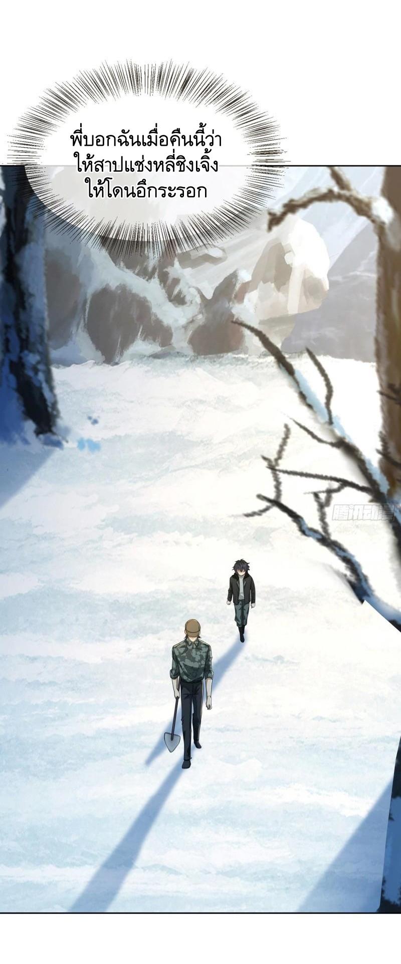 THE FIRST ORDER ตอนที่ 143 หน้า 2