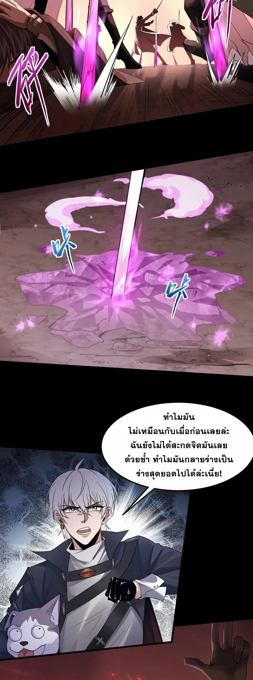 เมื่อจอมมารสุดแกร่งกลายมาเป็นไอ้ไก่อ่อน ตอนที่ 6 หน้า 15