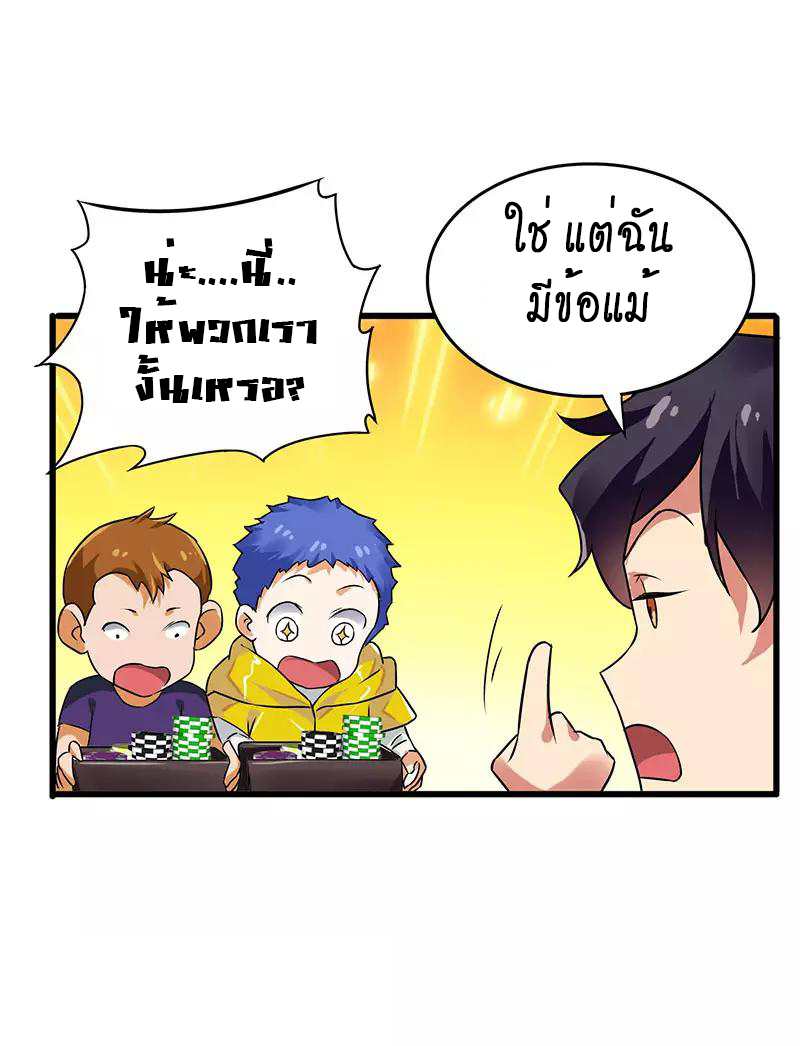 สุดยอดระบบผลาญเงิน 超級敗家子 ตอนที่ 28 หน้า 22