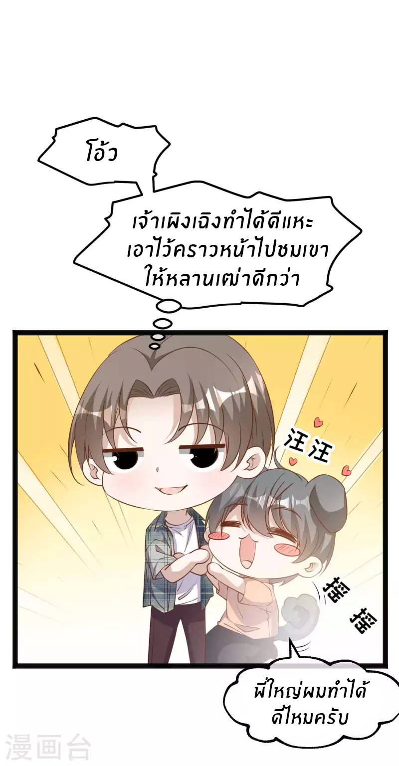 God Fisherman ตอนที่ 214 หน้า 3