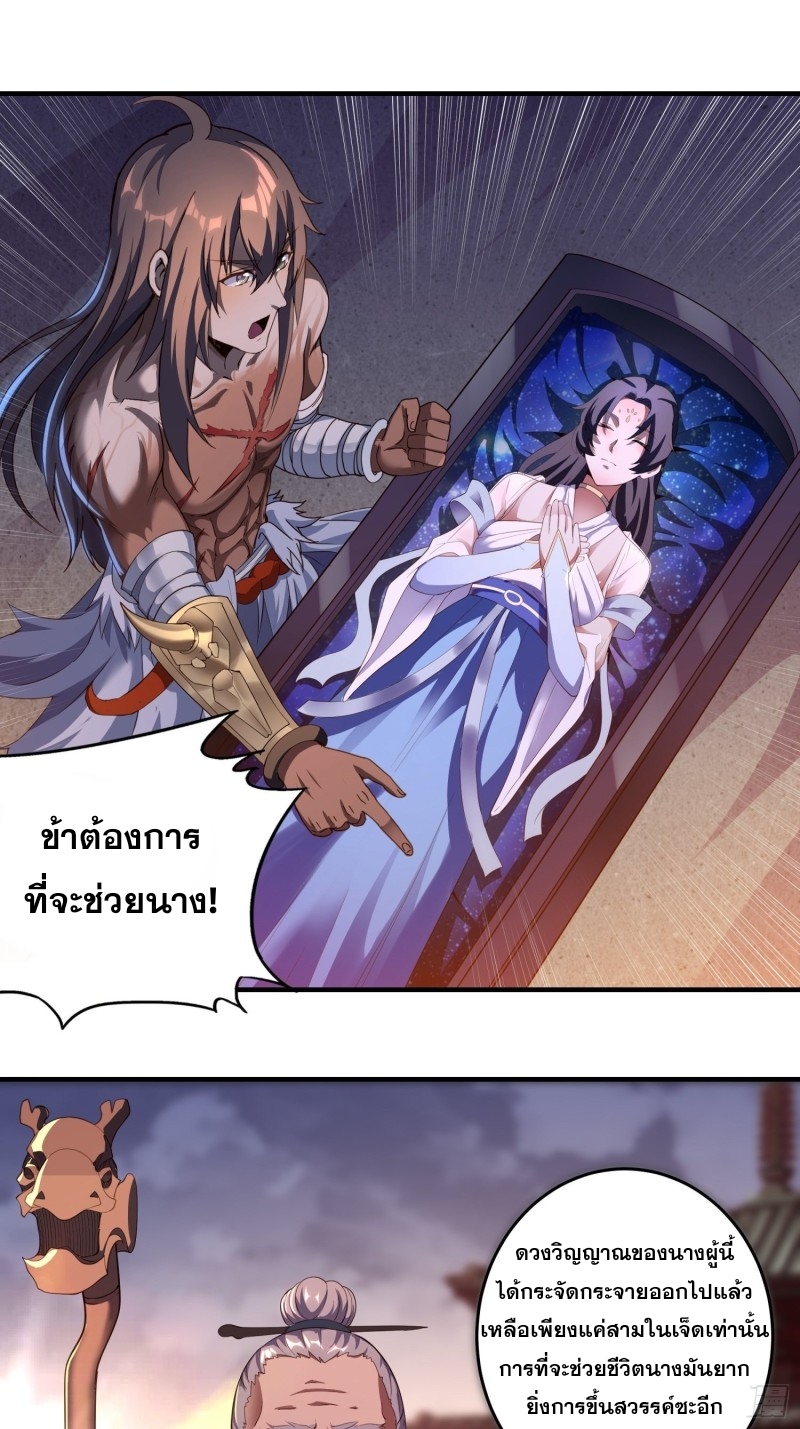 กำเนิดราชามารสวรรค์ ตอนที่ 2 หน้า 19