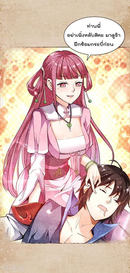 Martial Emperor ตอนที่ 3 หน้า 22