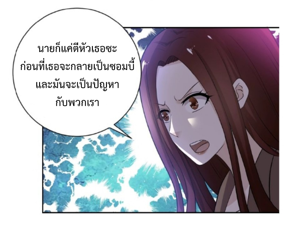 Apocalyptic Super System ตอนที่ 12 หน้า 7