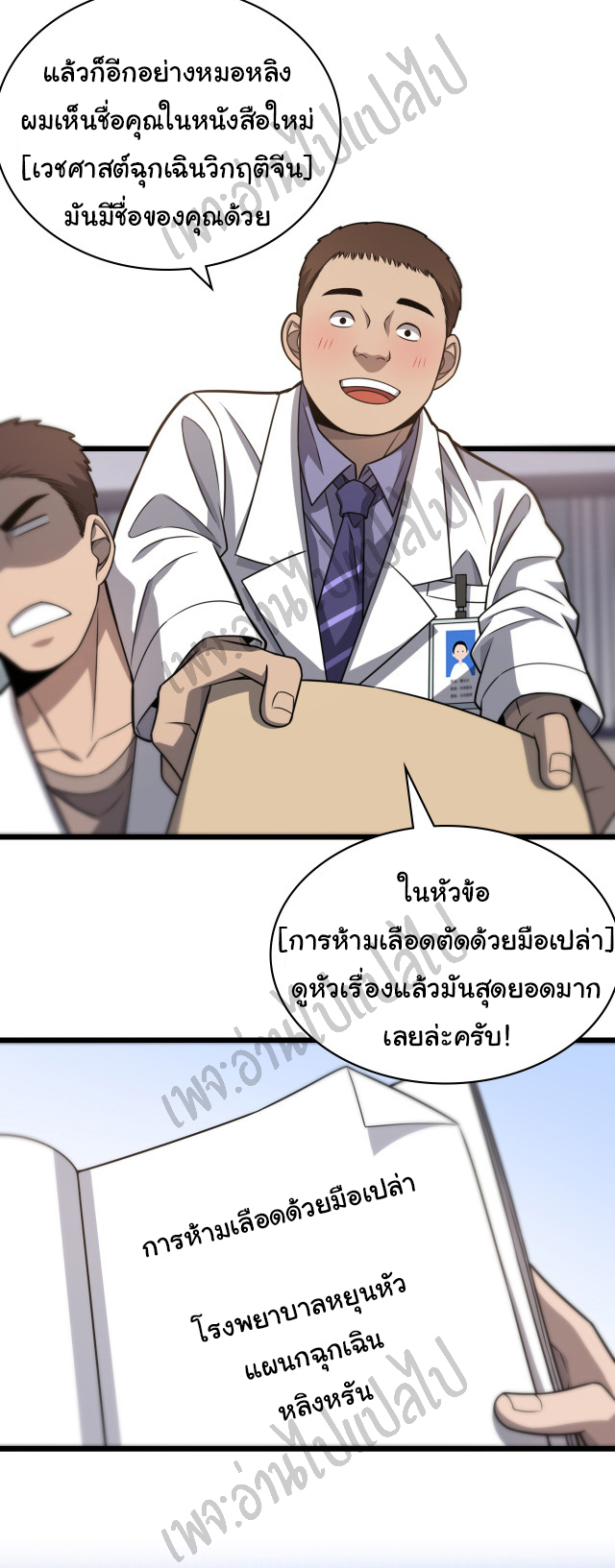 สุดยอดระบบของหมอหลิงหรัน ตอนที่ 35 หน้า 10