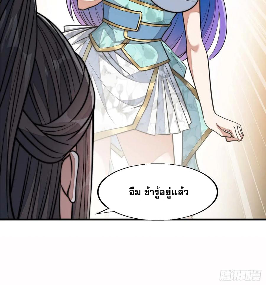 บุรุษที่มีโชค คงไม่ใช่ข้าแล้วแหละ ตอนที่ 24 หน้า 55