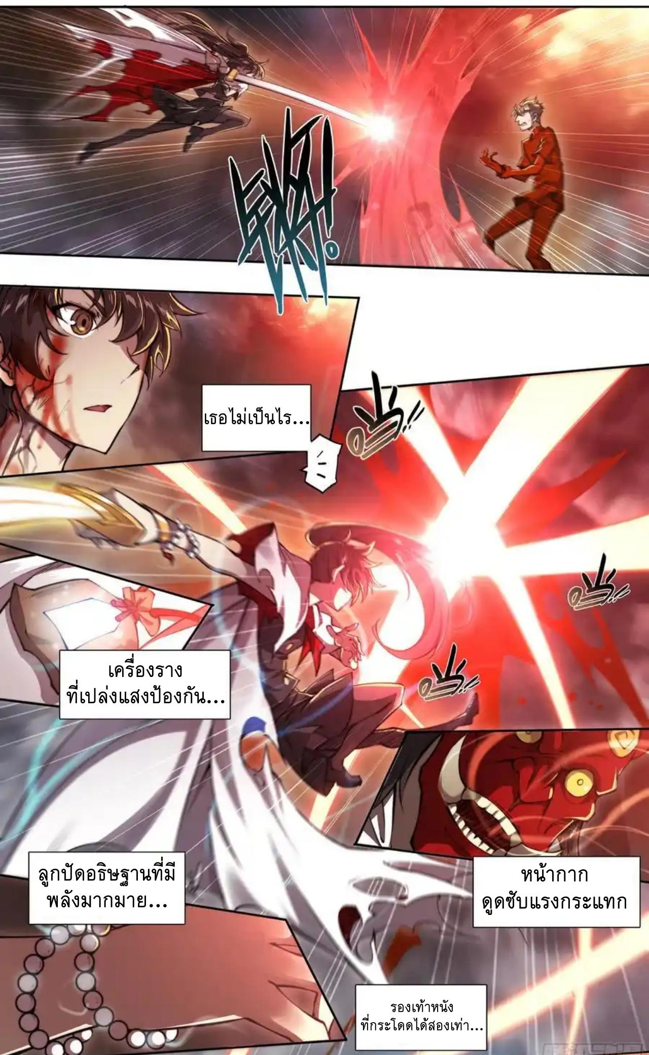 Apocalypse Forecast ตอนที่ 103 หน้า 23