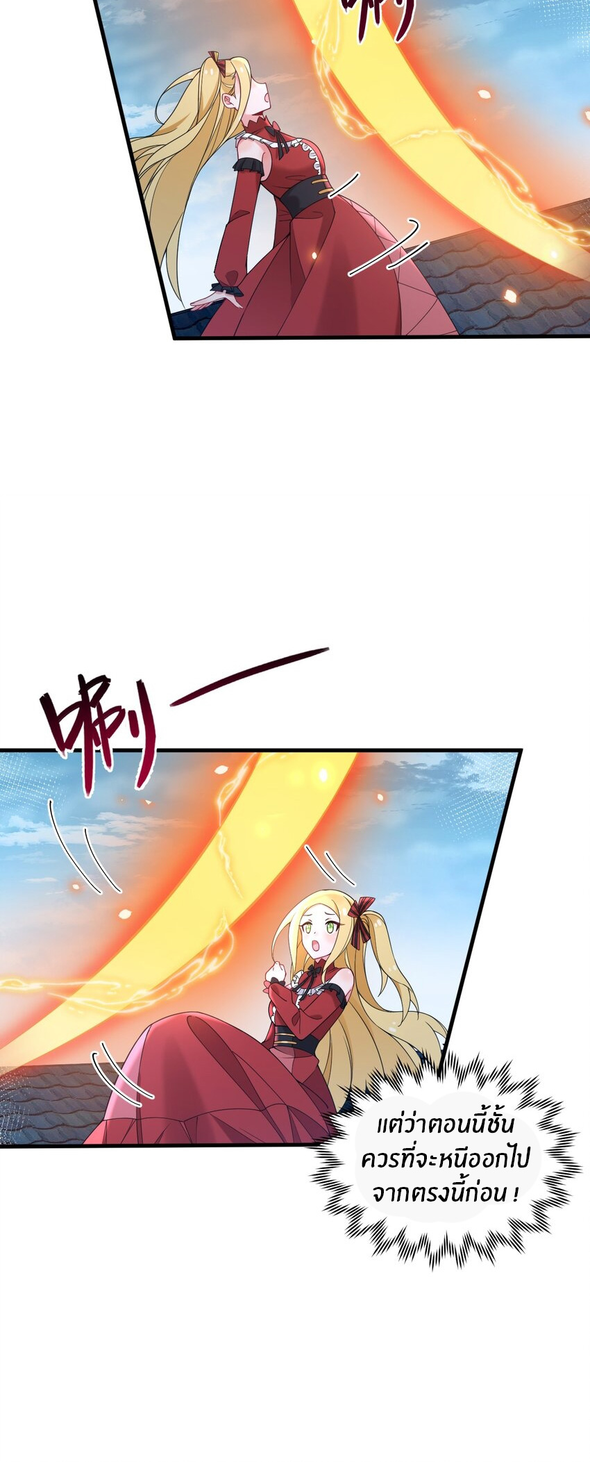 Immortal Me And Eldritch Wife ตอนที่ 44 หน้า 20