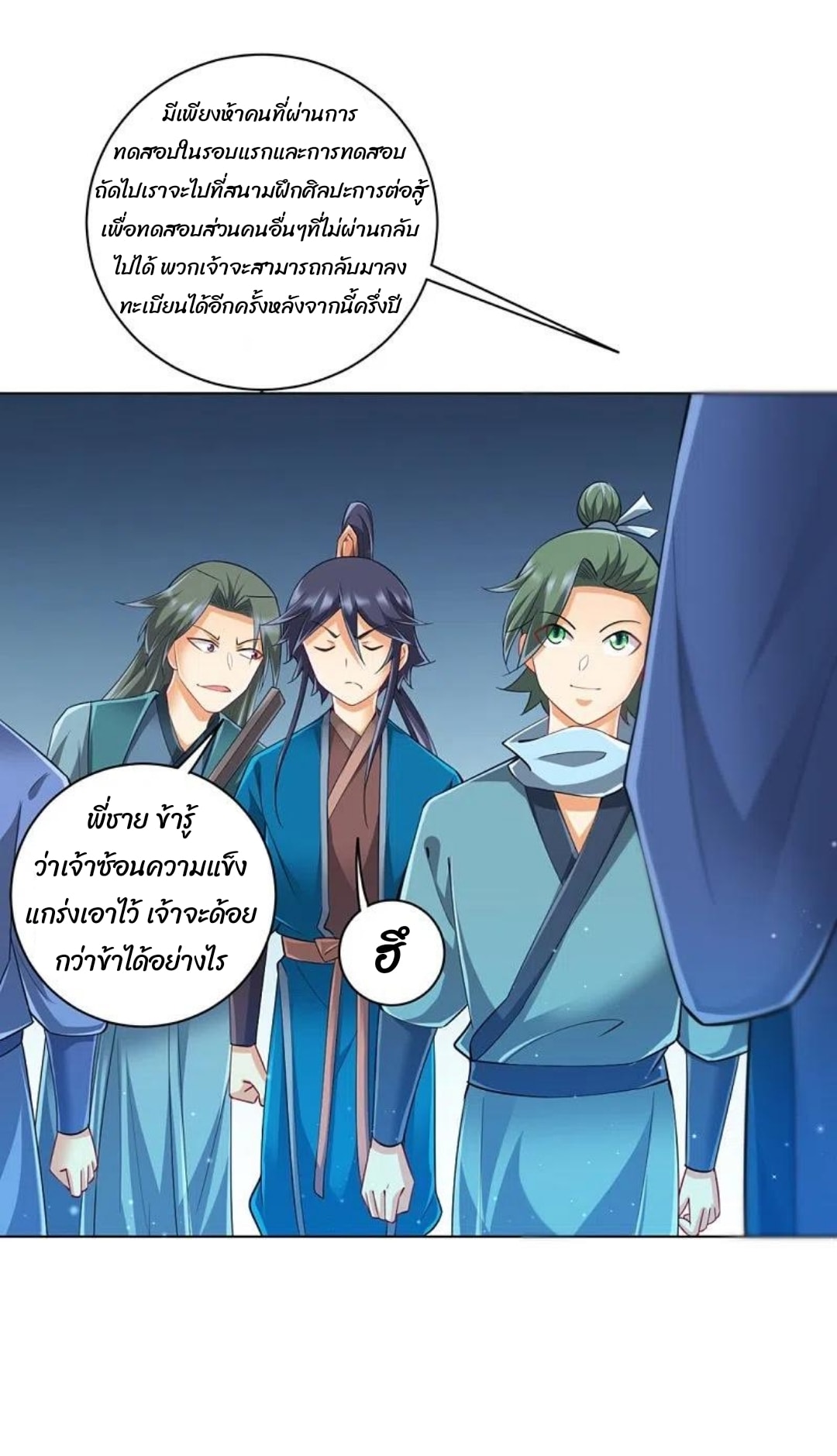 ข้ารับใช้ชั้นหนึ่ง ตอนที่ 252 หน้า 23