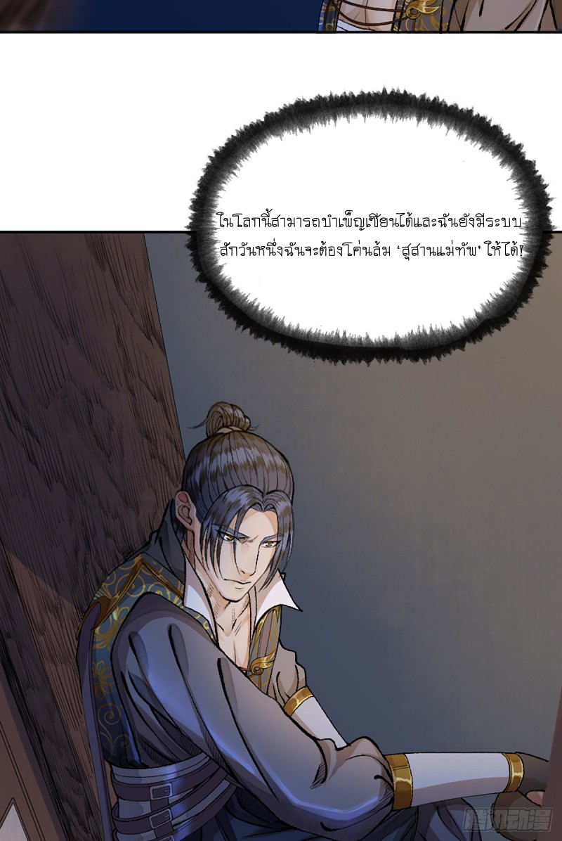 นักล่าปีศาจมือฉกรรจ์ ตอนที่ 17 หน้า 29