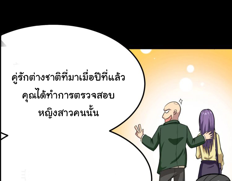 Poisonous Witch Doctor ตอนที่ 1 หน้า 5