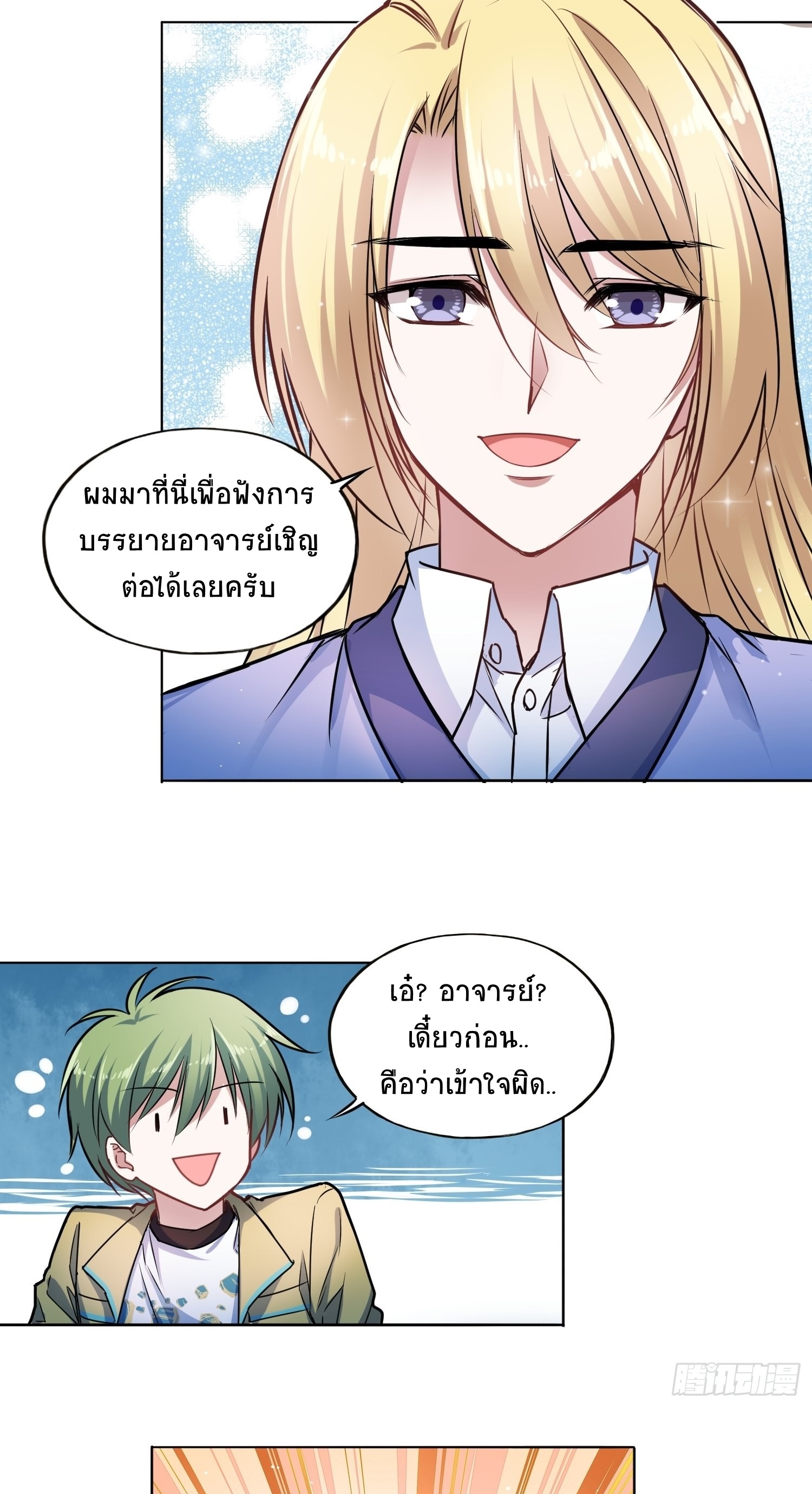 สู่โลกที่ล่มสลายด้วยระบบวิวัฒนาการสายเลือด ตอนที่ 5 หน้า 28