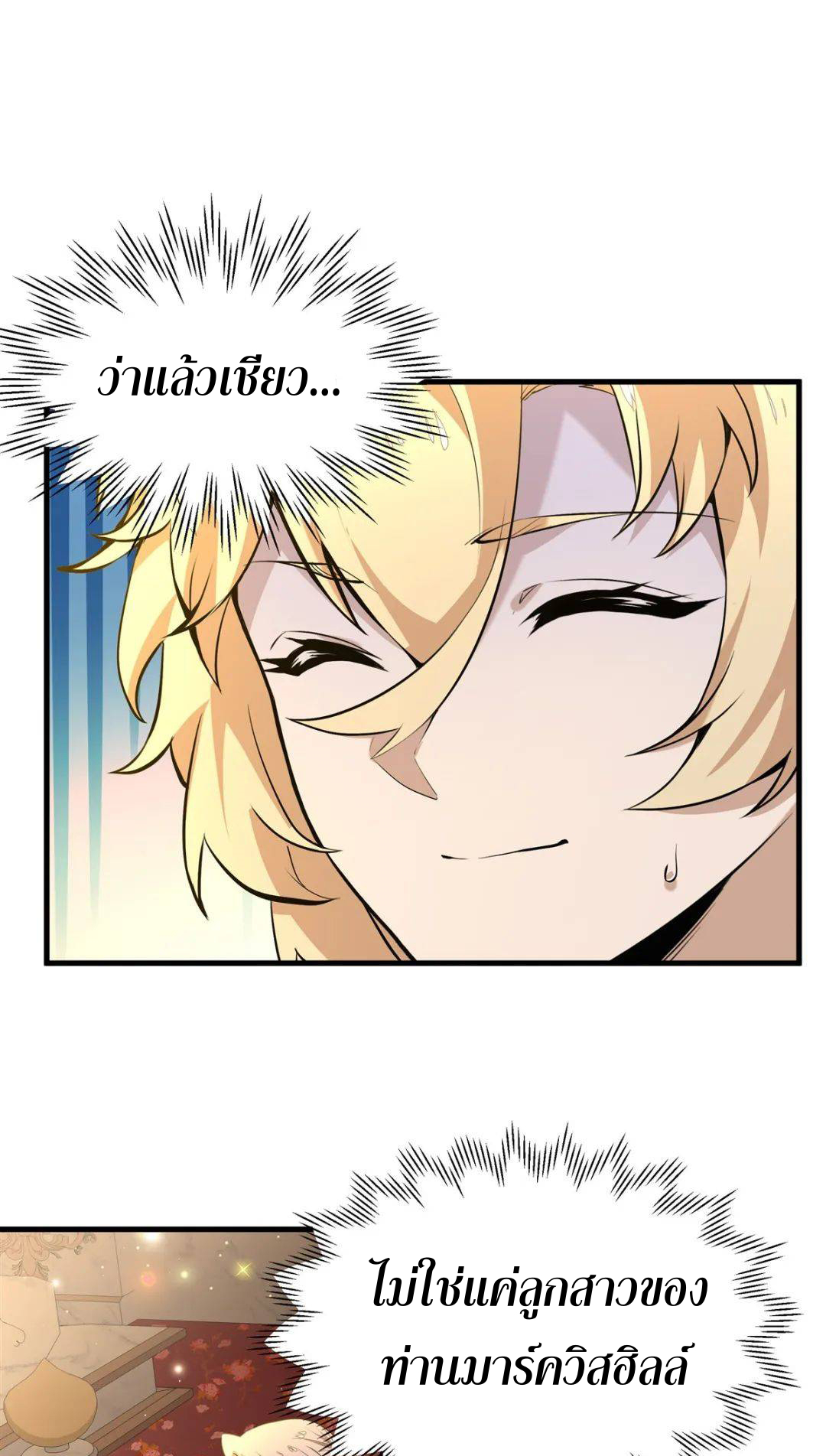 ตัวร้ายผมทองในนิยายตัวเอกหญิงสุดแกร่งก็อยากมีความสุข ตอนที่ 5 หน้า 37