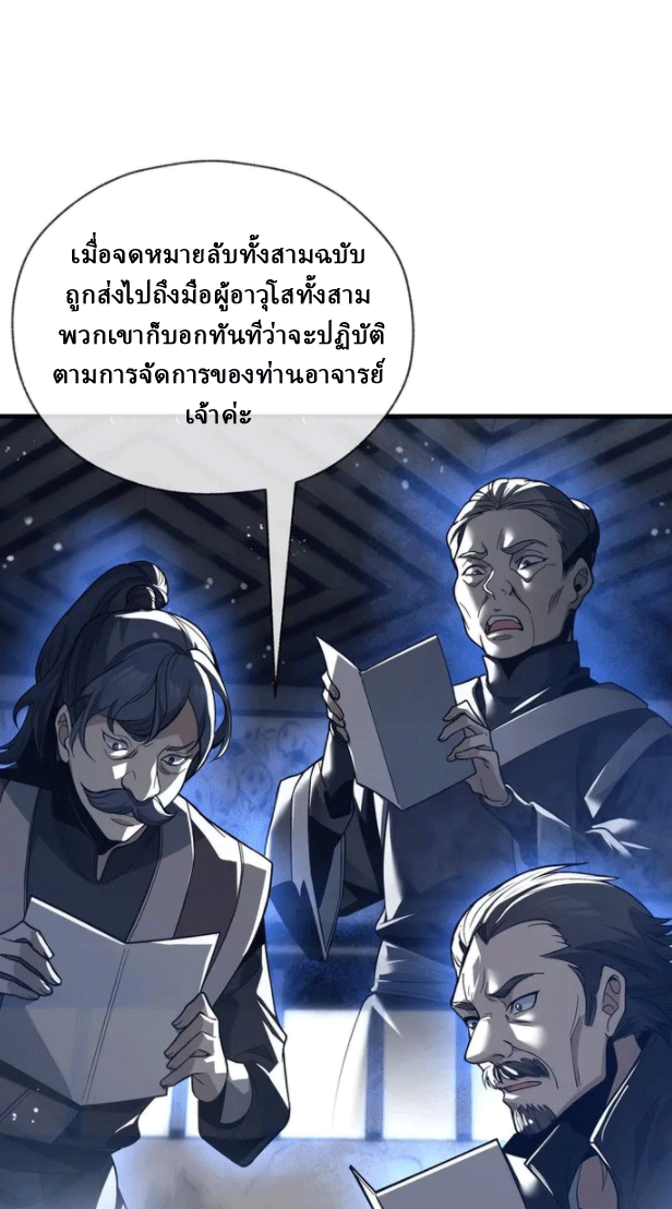 จอมมารสุดแกร่ง ล้างแค้นศิษย์ทรยศ ตอนที่ 25 หน้า 21