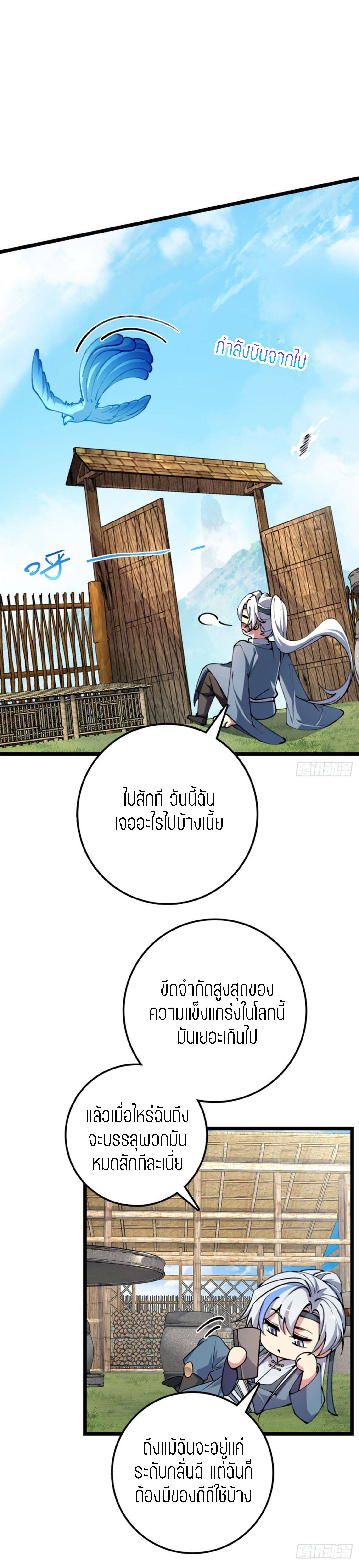 My Master Only Breaks Through Every Time the Limit Is Reached ตอนที่ 7 หน้า 30