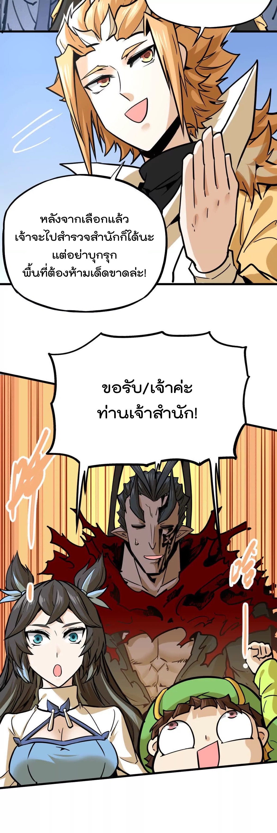 ระบบนิกายที่แข็งแกร่งที่สุด ตอนที่ 10 หน้า 23