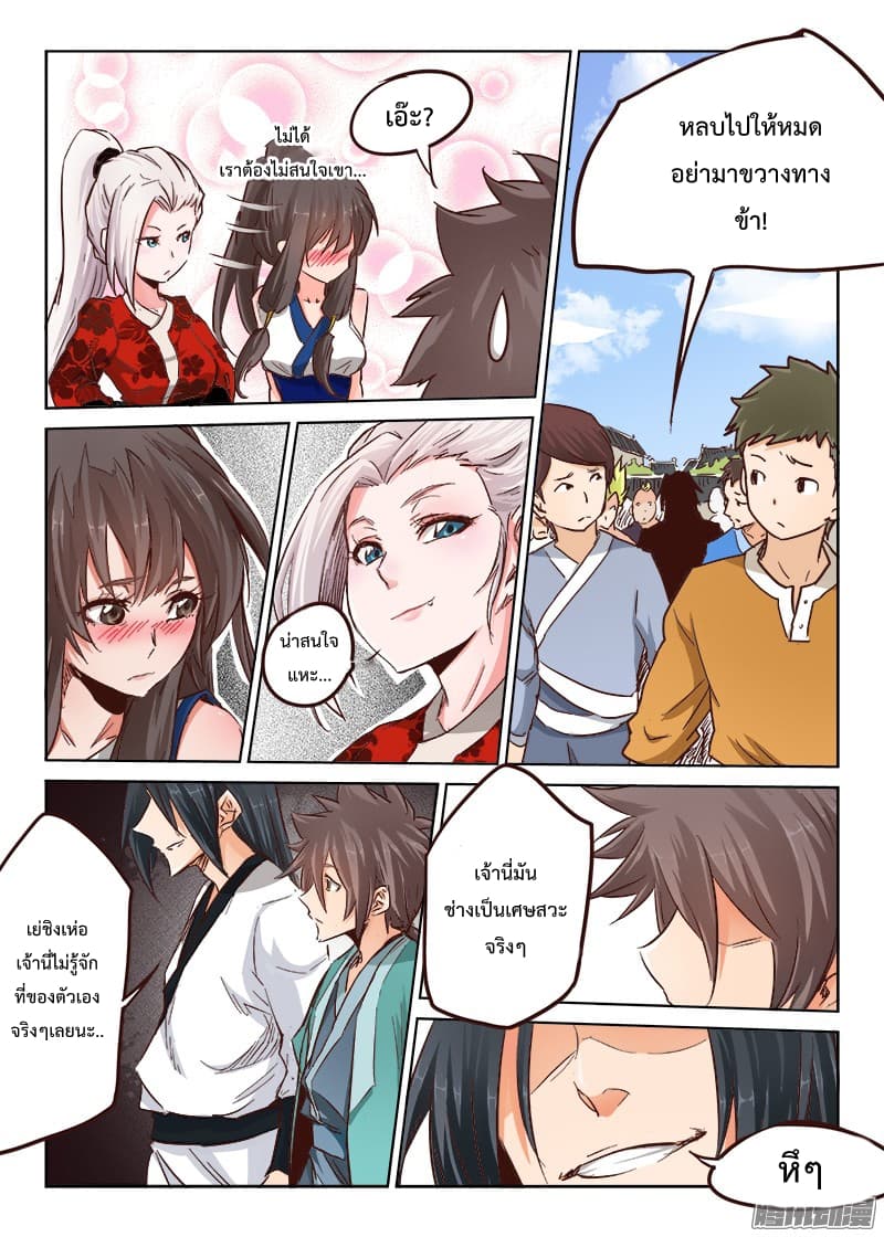 Star Martial God Techniquer ตอนที่ 16 หน้า 9