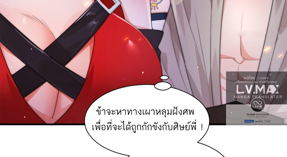 ซวยแล้วข้าโดนตามล่าจากศิษย์ในสำนัก ตอนที่ 10 หน้า 67