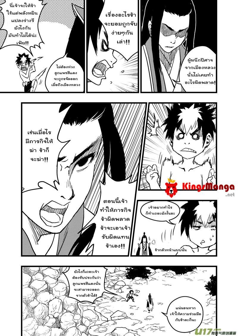 พยัคฆ์ X กระเรียน มหาเวทย์ผนึกมาร ตอนที่ 3 หน้า 4