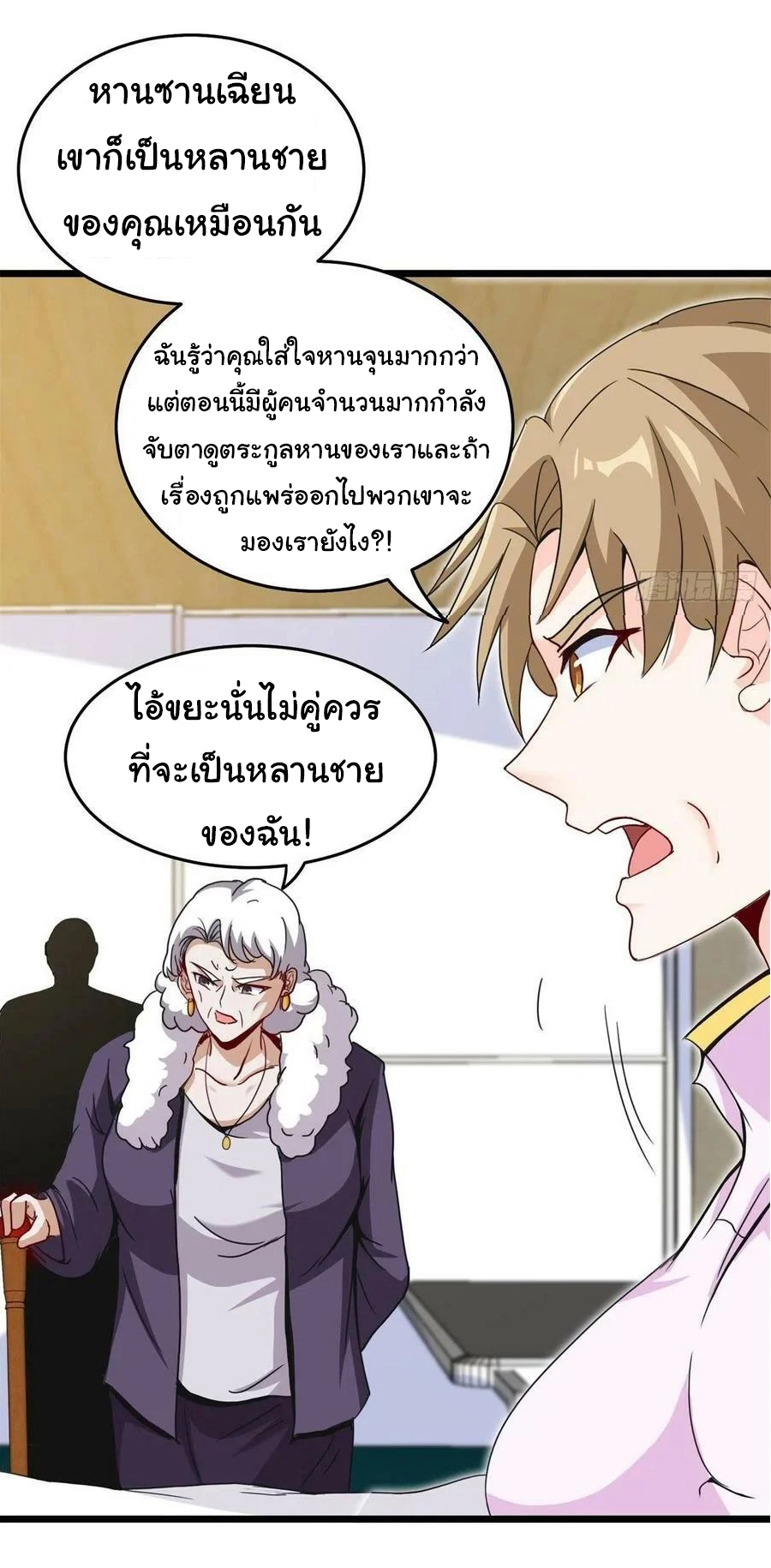 ฉันนี่แหละ "หานซานเฉียน" ตอนที่ 79 หน้า 29