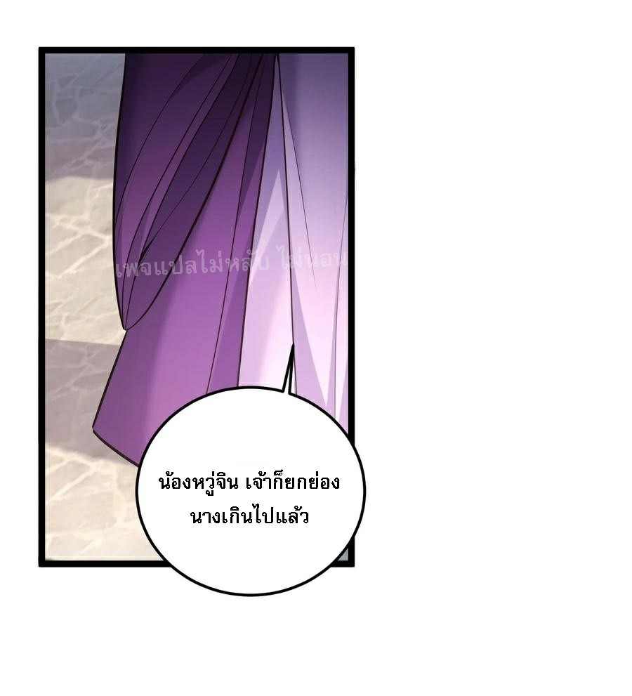 ดันเกิดใหม่เป็นสุดยอดวายร้ายหมายเลขหนึ่ง ตอนที่ 62 หน้า 16