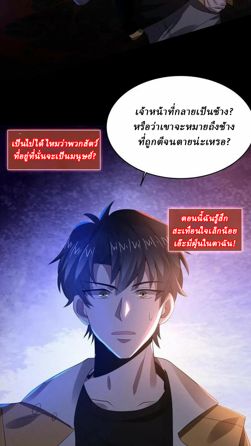 SSS-rank Invincible War God ตอนที่ 34 หน้า 6
