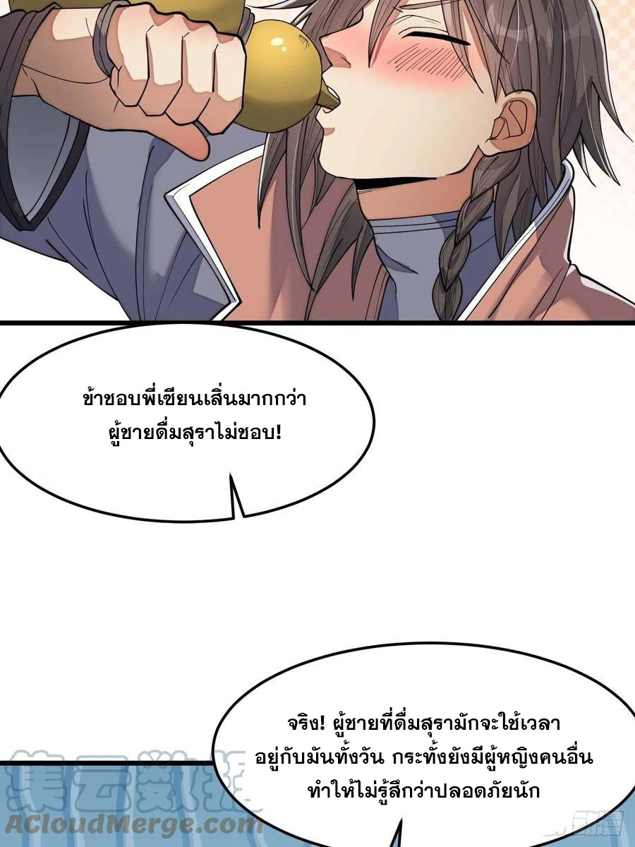 บุรุษที่มีโชค คงไม่ใช่ข้าแล้วแหละ ตอนที่ 11 หน้า 19