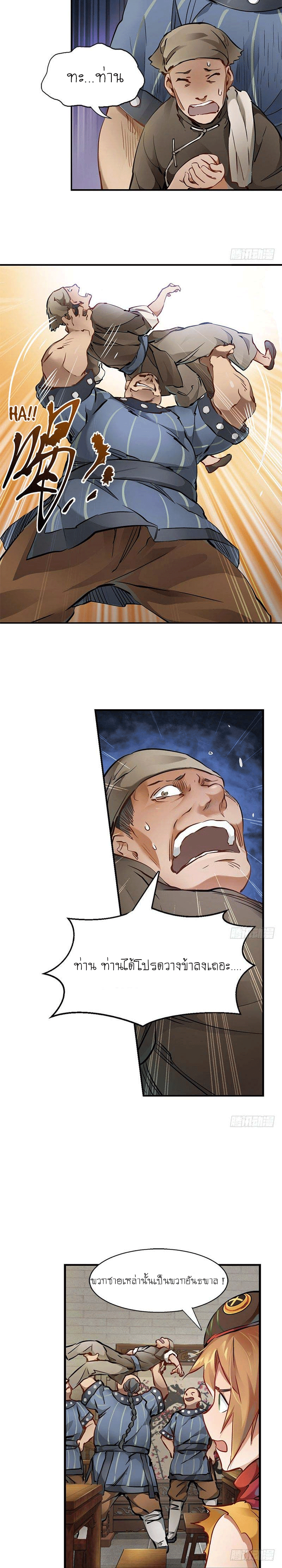 The Deer and the Cauldron ตอนที่ 8 หน้า 8