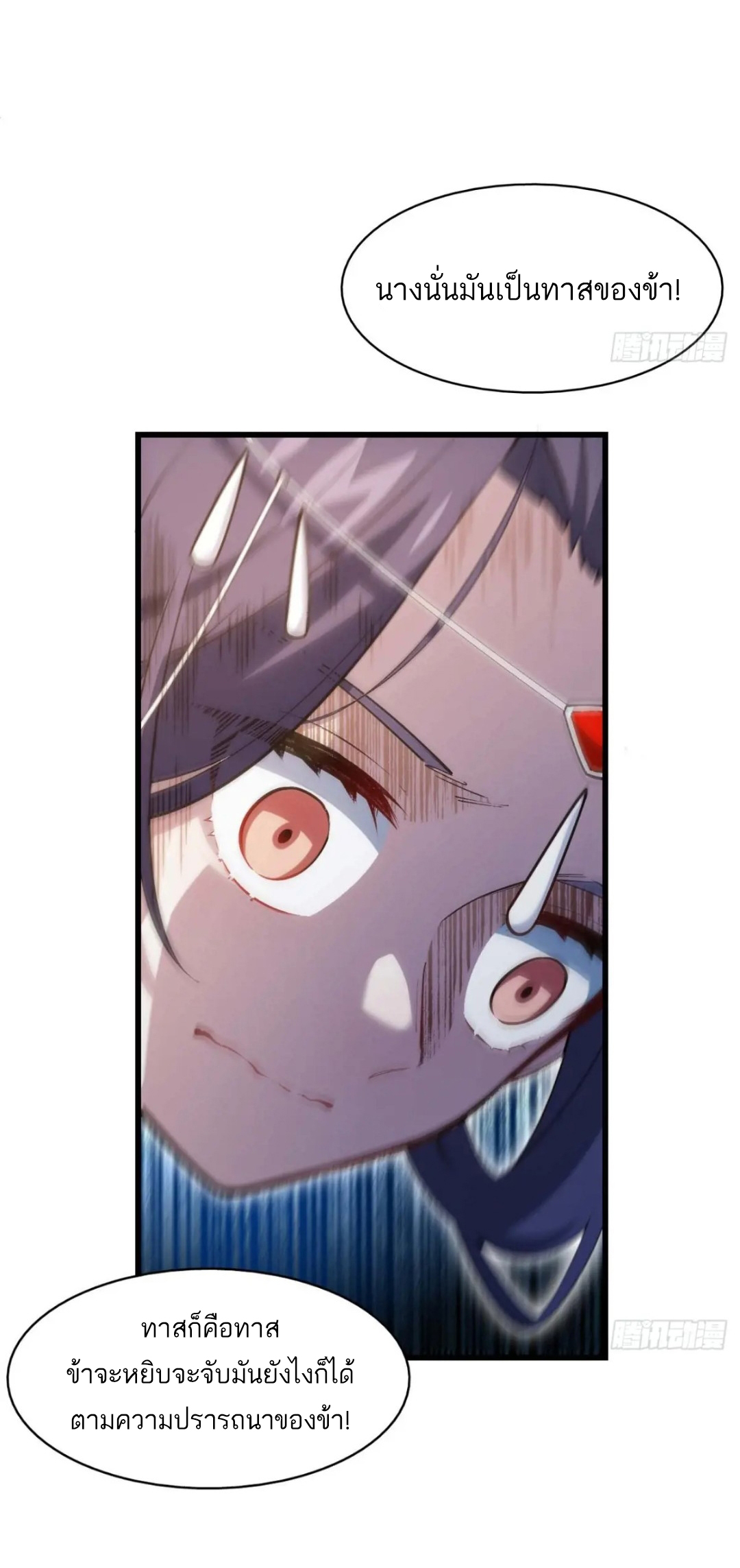 กำเนิดร่างเทวะบรรพกาล ตอนที่ 14 หน้า 29