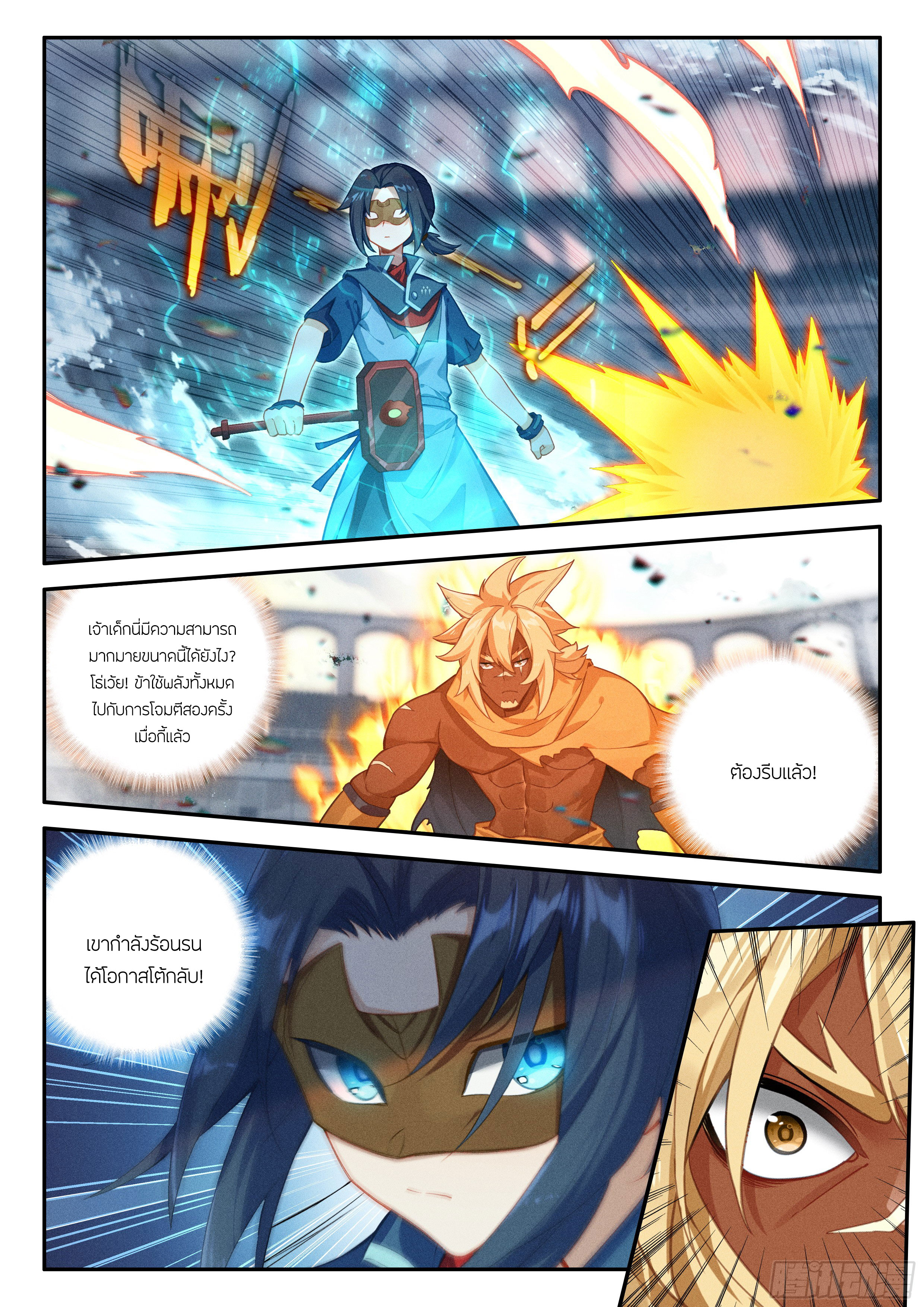 Douluo Dalu 5 - Rebirth of Tang san ตอนที่ 130 หน้า 14