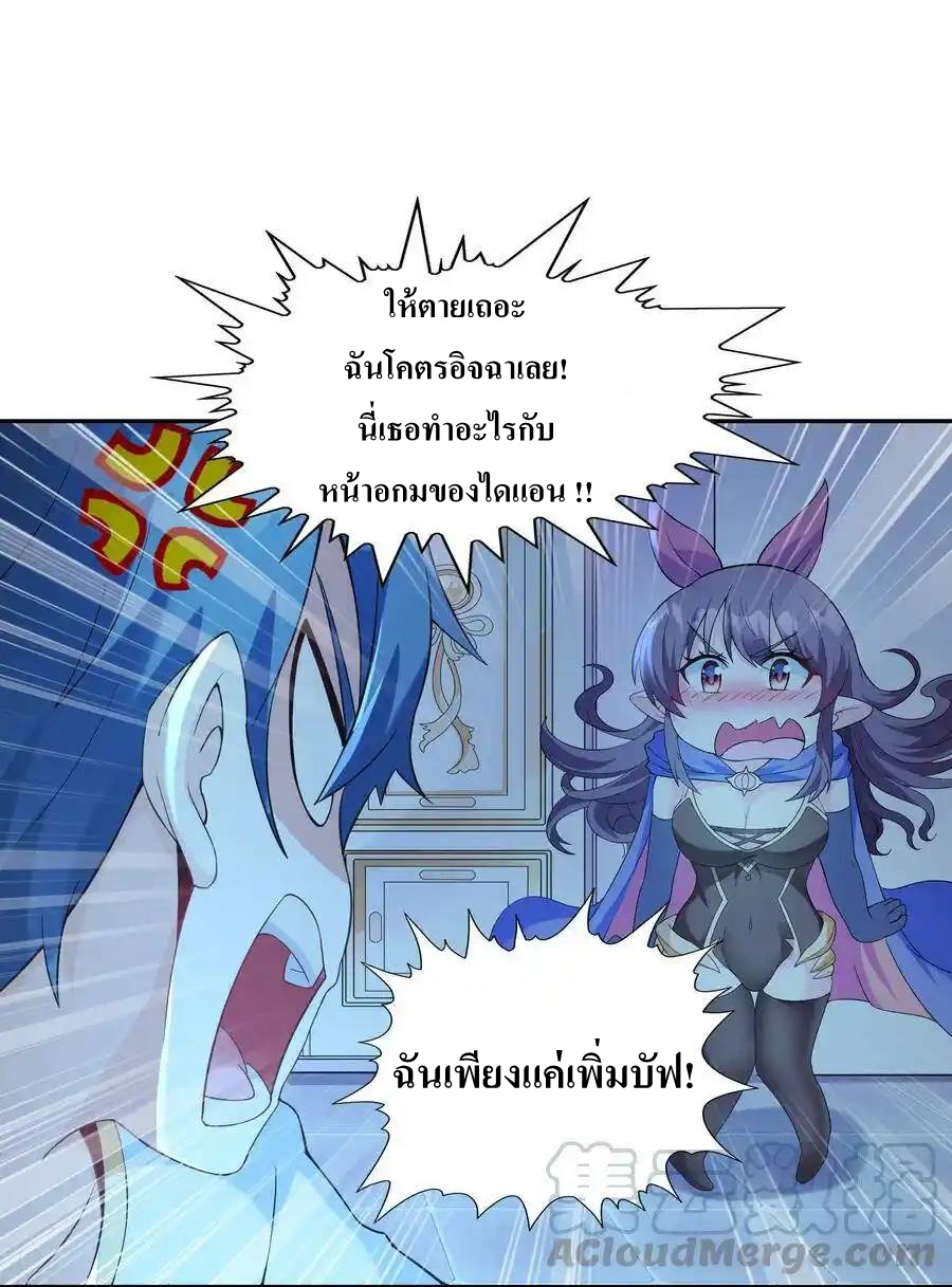 My Harem Is Entirely Female Demon Villains ตอนที่ 3 หน้า 31