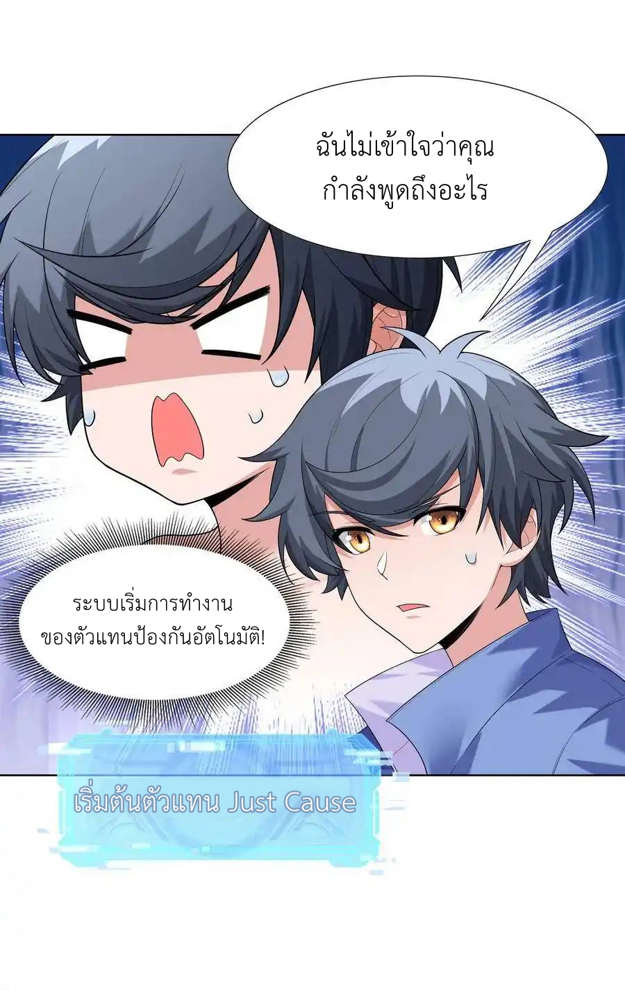 There Will Always Be Someone To Disturb My AFK Life ตอนที่ 25 หน้า 9