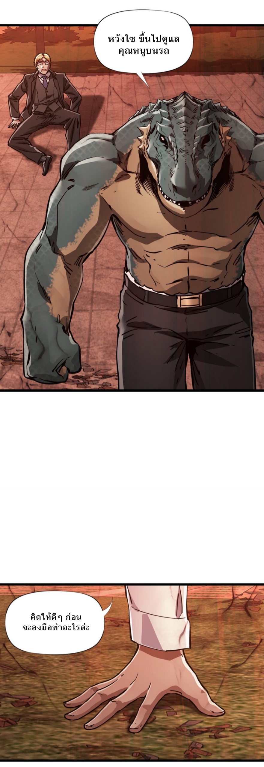 หัตถ์ของพระเจ้า ตอนที่ 8 หน้า 23