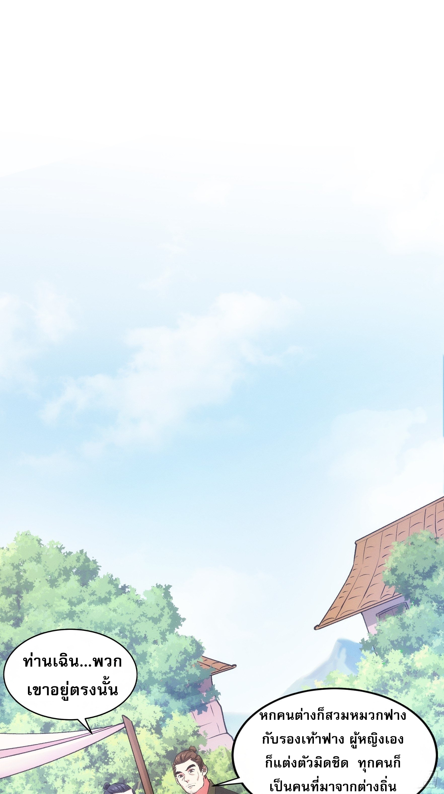 ข้าจะกำหนดชะตาตัวเอง ทันจีน ตอนที่ 29 หน้า 2