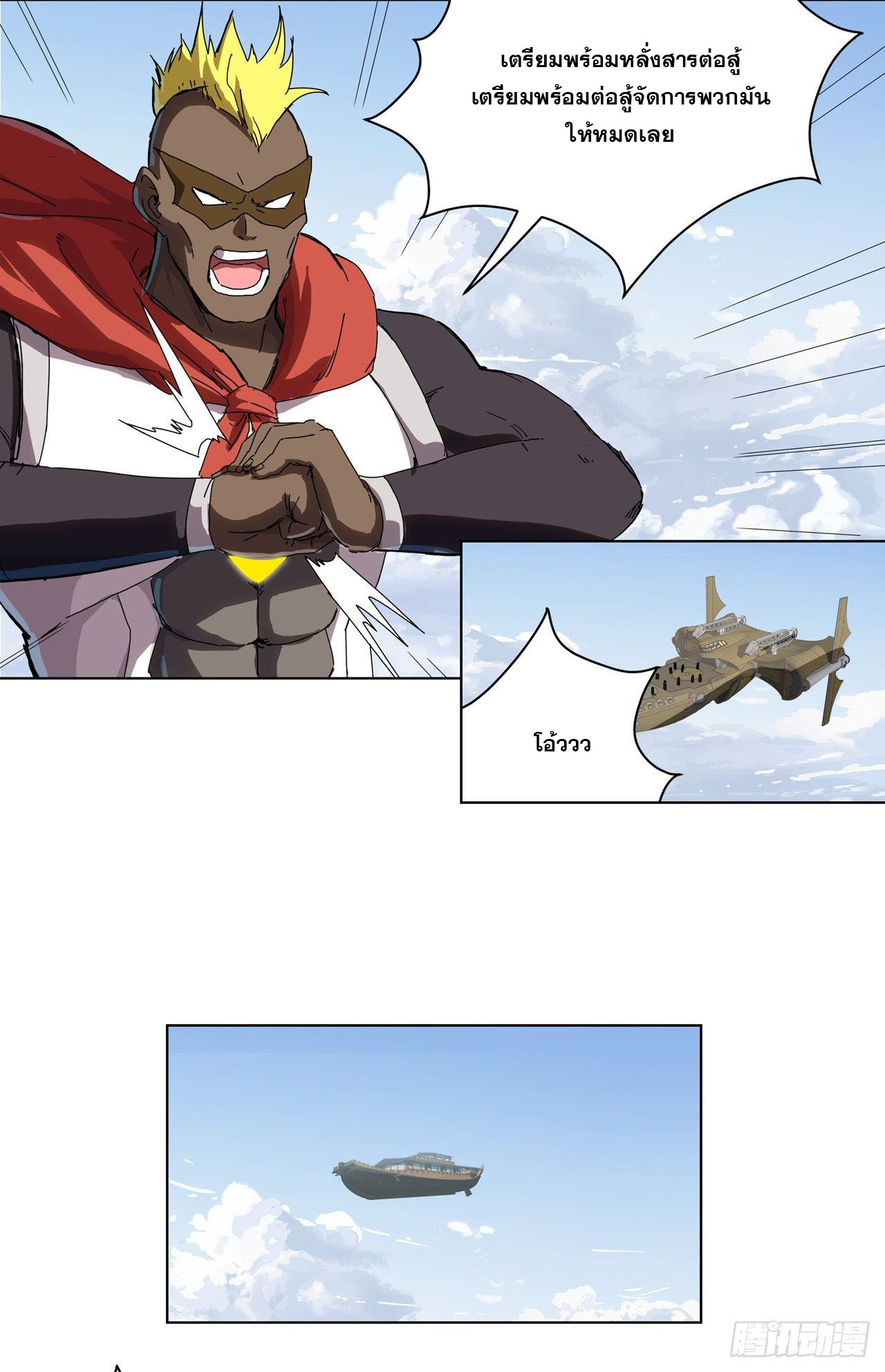 Cultivator vs Superhero (ทันจีน) ตอนที่ 52 หน้า 10