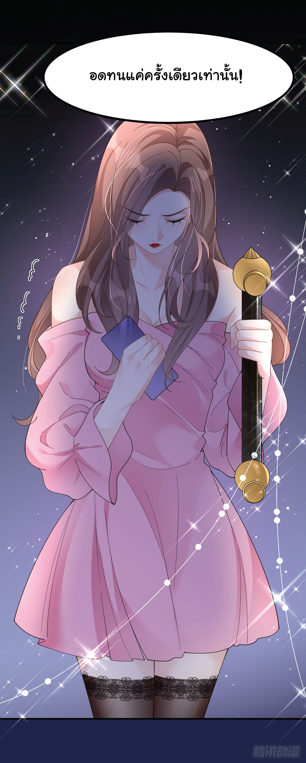 ดั่งไฟรักที่แผดเผา ตอนที่ 2 หน้า 25