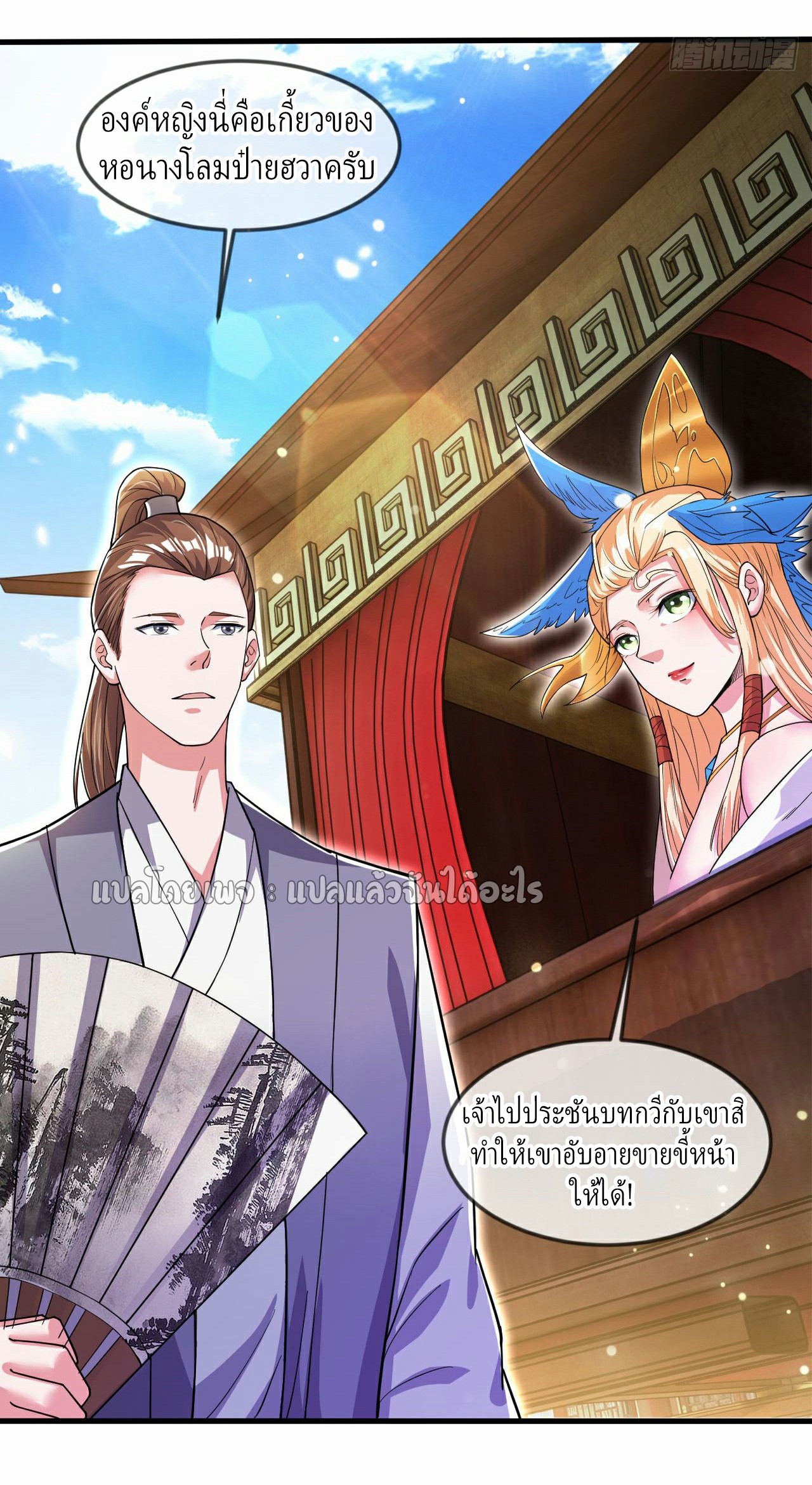 (ชนจีน)จุติเทพจักรพรรดิเกิดมาทั้งทีมีคะแนนเป็นล้าน ตอนที่ 31 หน้า 42