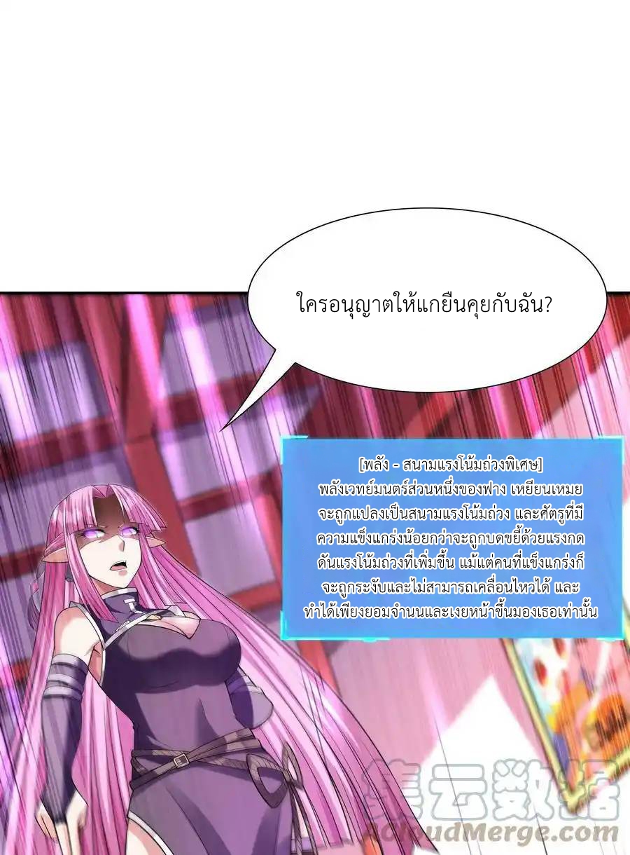 My Harem Is Entirely Female Demon Villains ตอนที่ 50 หน้า 10