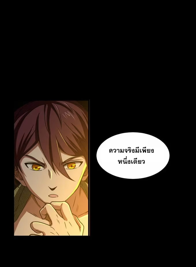 มหาสงครามพันปี ตอนที่ 2 หน้า 29