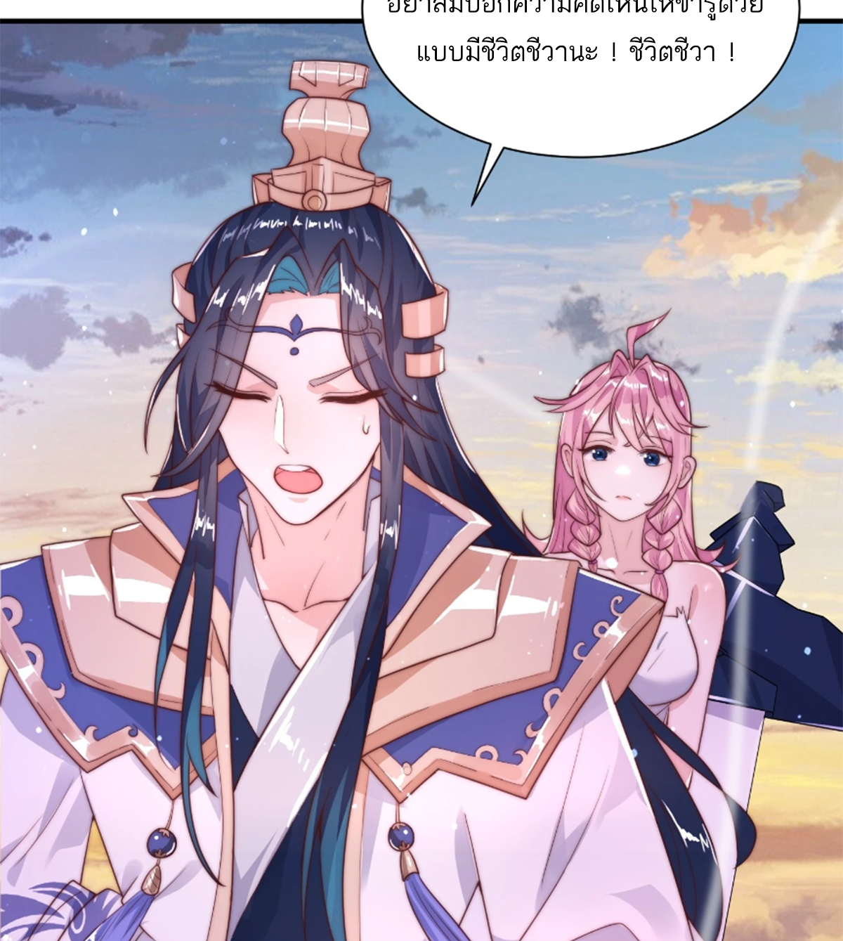 ซวยแล้วข้าโดนตามล่าจากศิษย์ในสำนัก ตอนที่ 1 หน้า 100