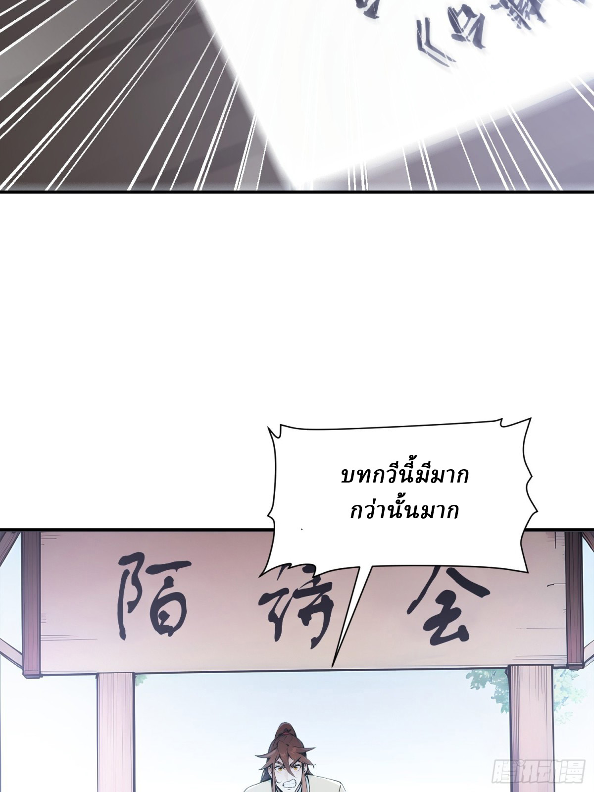 I Really Don’t Want to be a Saint ตอนที่ 15 หน้า 30