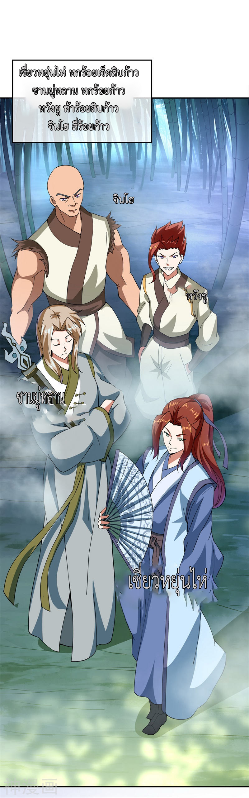 peerless battle spirit ตอนที่ 79 หน้า 19