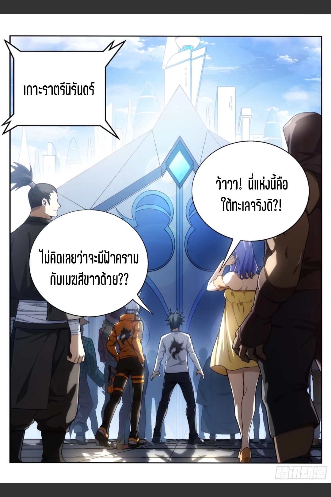 สุดยอดจ้าวจิตวิญญาณ ตอนที่ 19 หน้า 11