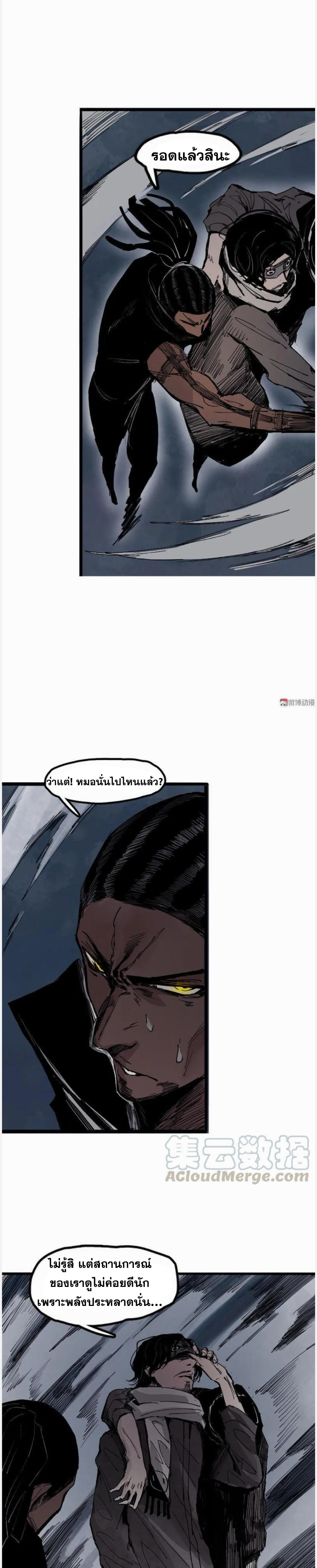 หน้ากากแห่งความจริง ตอนที่ 36 หน้า 2