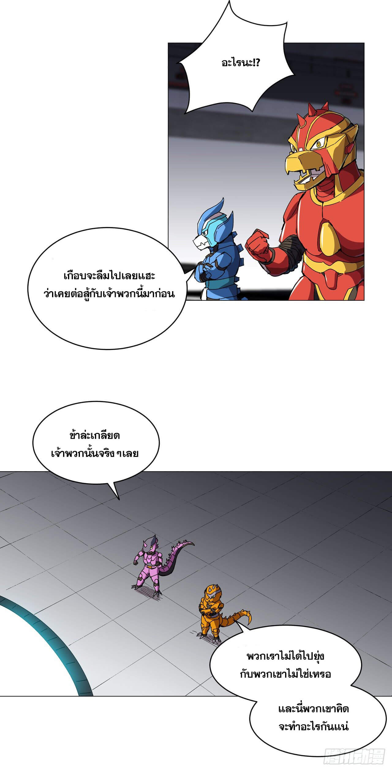 Cultivator vs Superhero (ทันจีน) ตอนที่ 104 หน้า 17