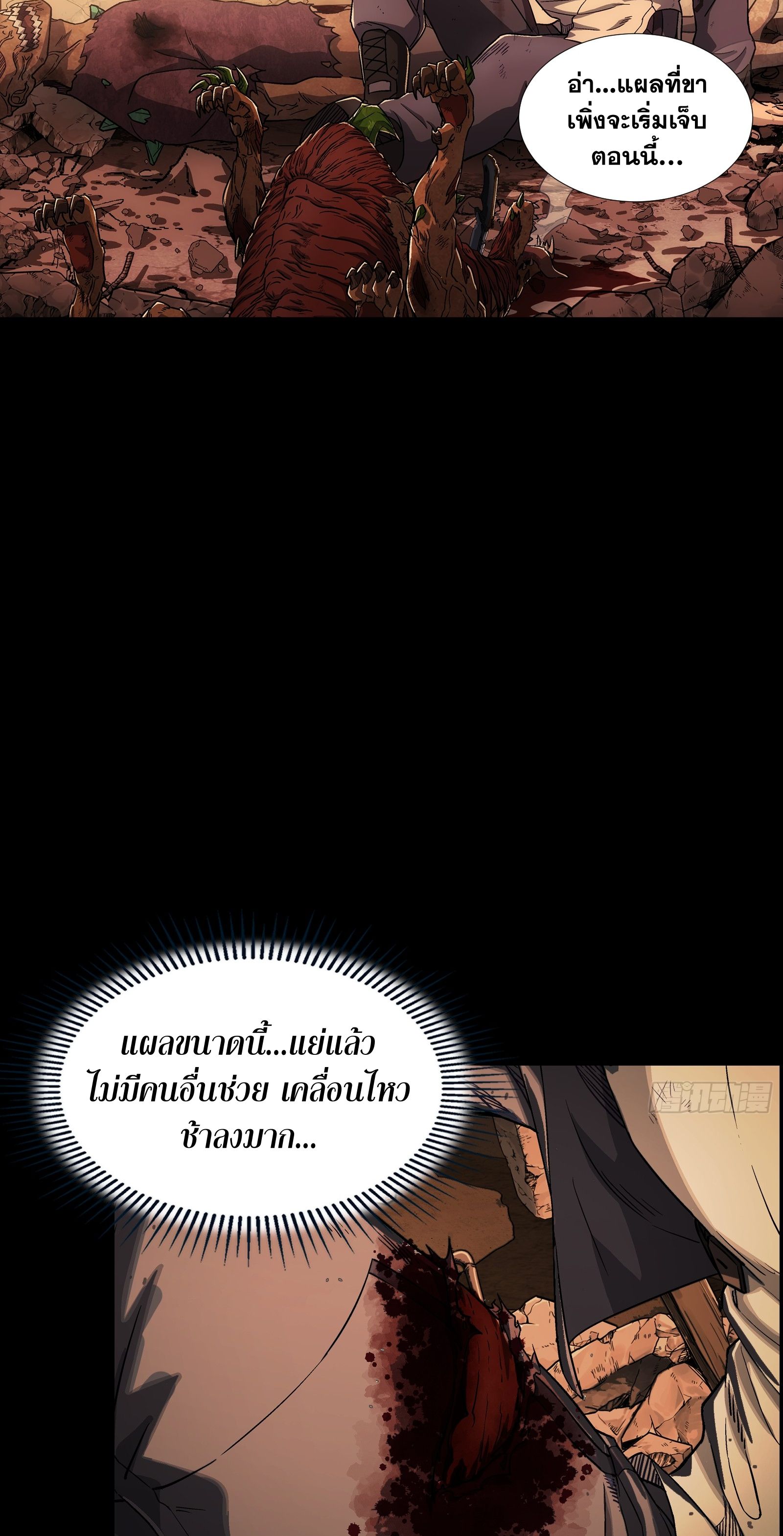 Steel Covenant ตอนที่ 8 หน้า 23