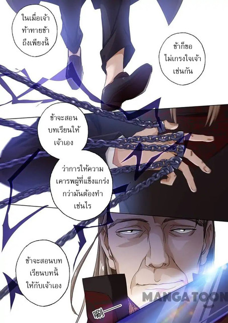 ดาบวิญญาณราชัน spirit sword sovereign ตอนที่ 91 หน้า 12