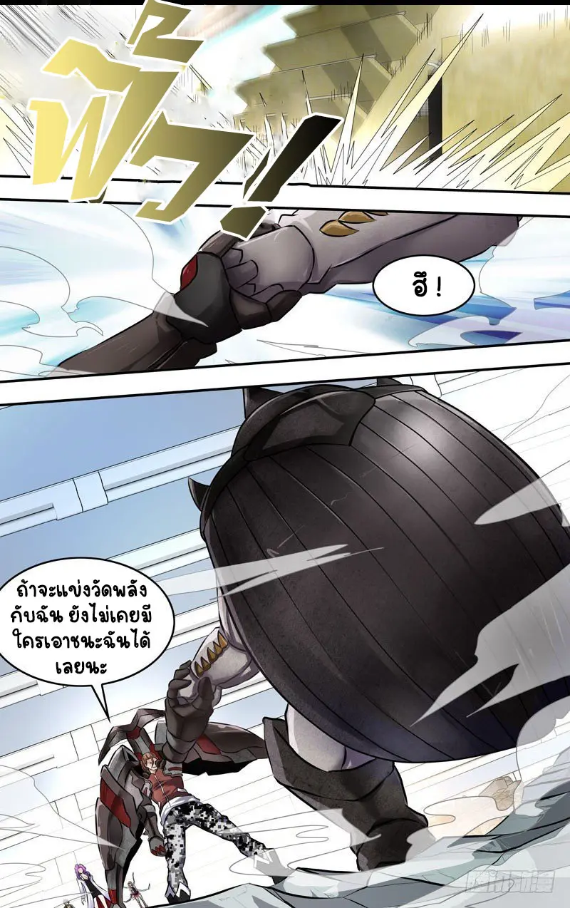  Metamorphosis ตอนที่ 9 หน้า 7